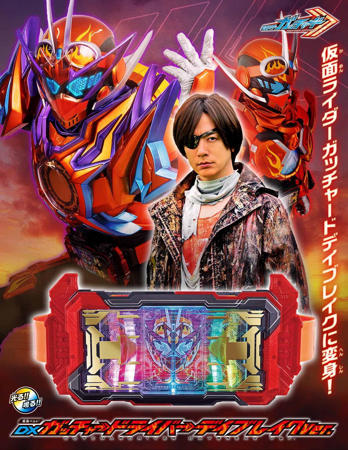 Amazon.co.jp: DXガッチャードライバーデイブレイクVer. 仮面